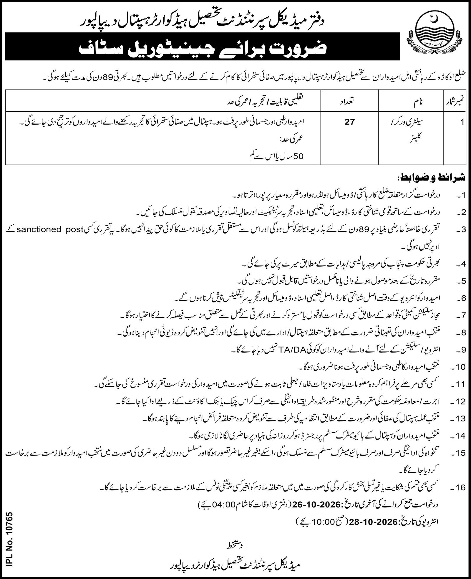 THQ Hospital Depalpur Jobs 2026 Advertisement