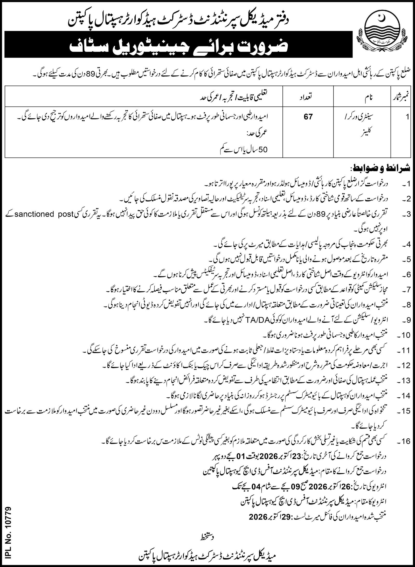 District Headquarters Hospital Pakpattan Jobs 2026 Advertisement