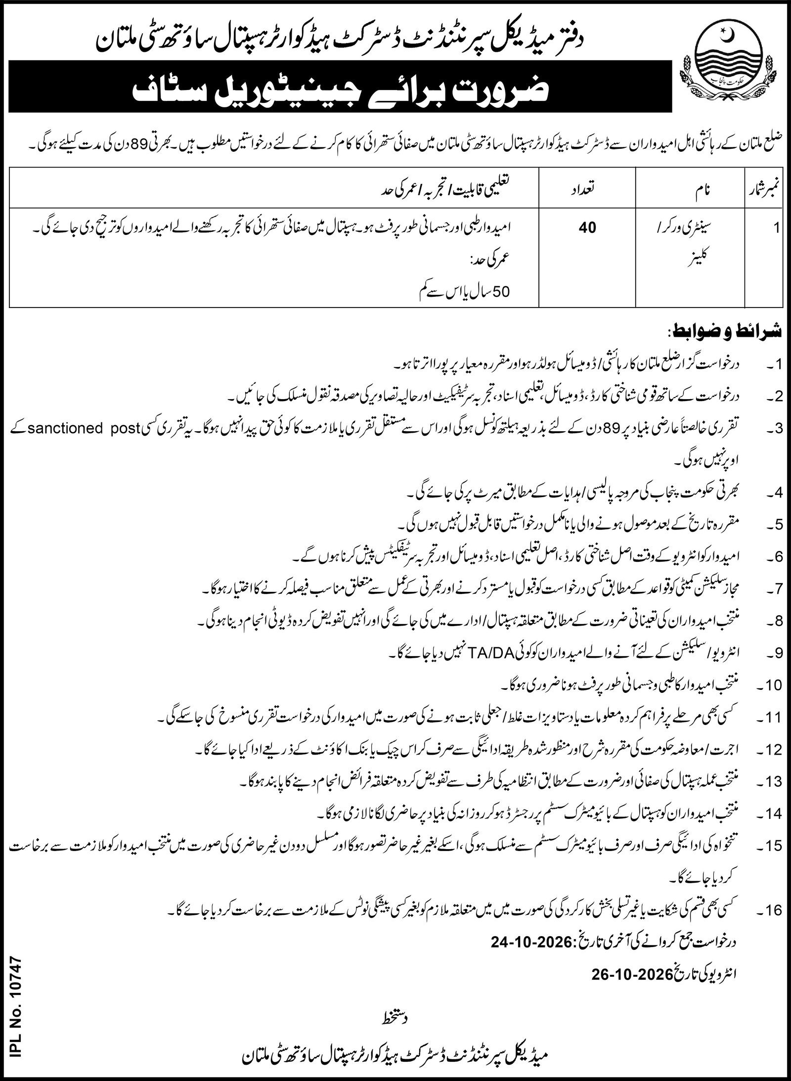 DHQ Hospital South City Multan Jobs 2026 Advertisement