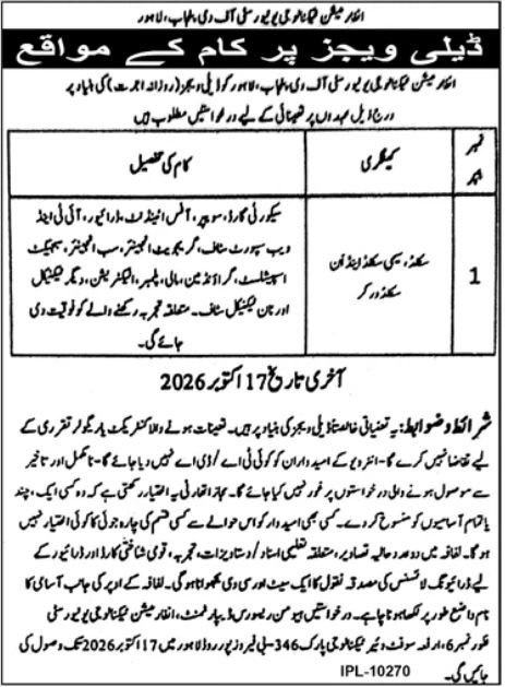 Information Technology University (ITU) Lahore Jobs 2026 Advertisement