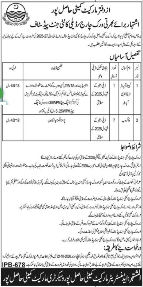 Market Committee Hasilpur Jobs 2026 Advertisement