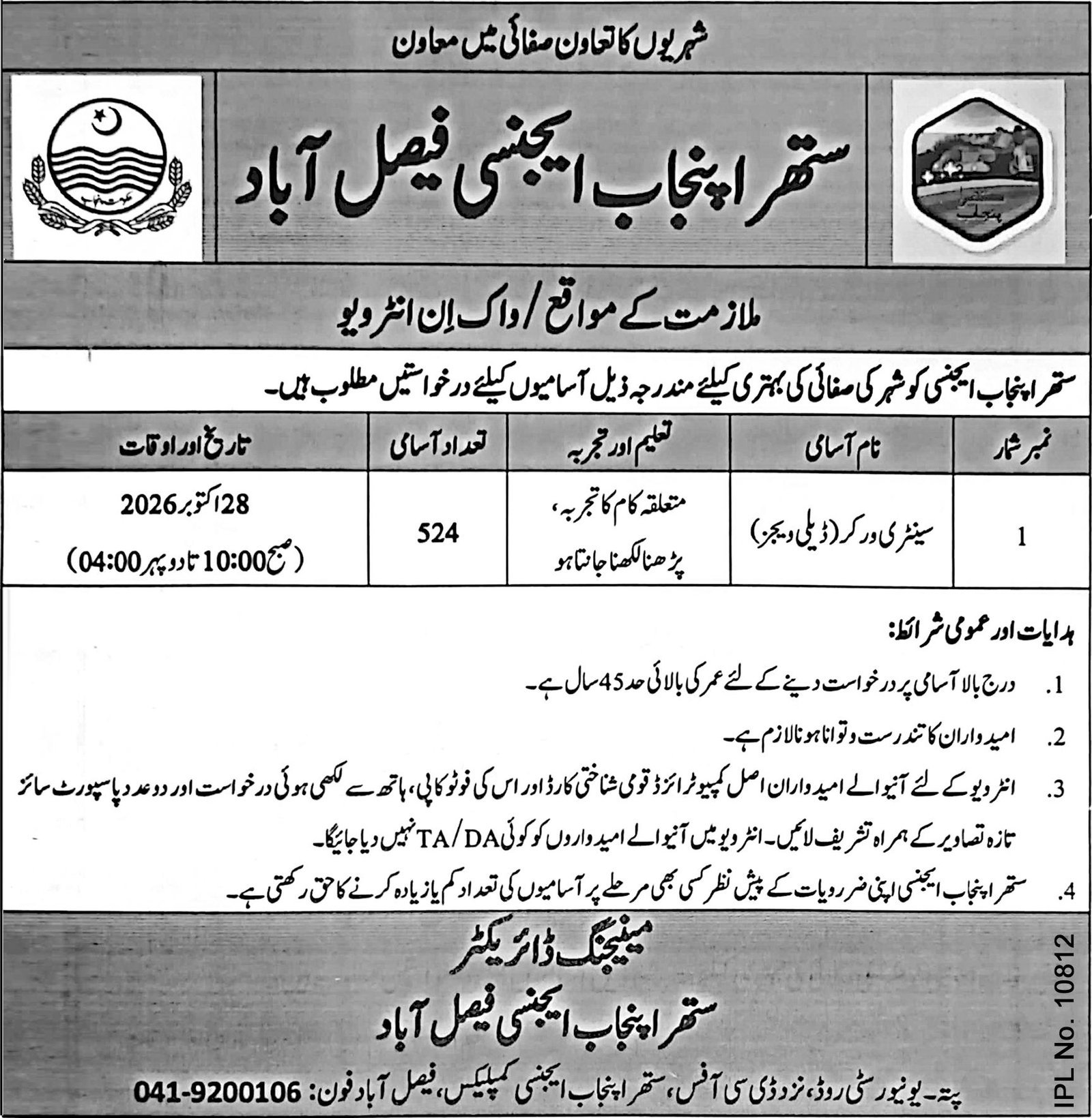 Suthra Punjab Agency Faisalabad Jobs 2026 Advertisement