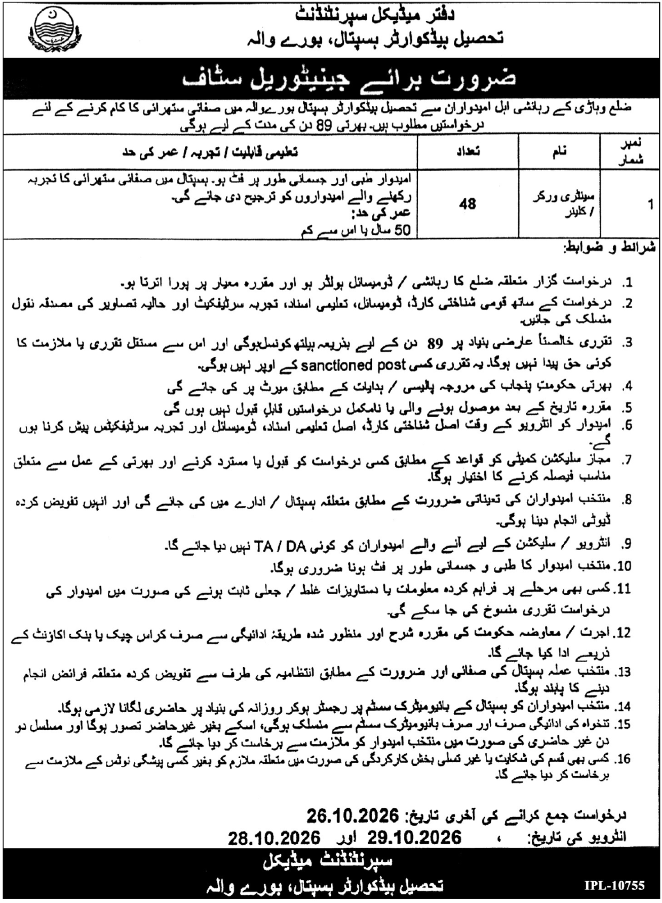 THQ Hospital Burewala Jobs 2026 Advertisement