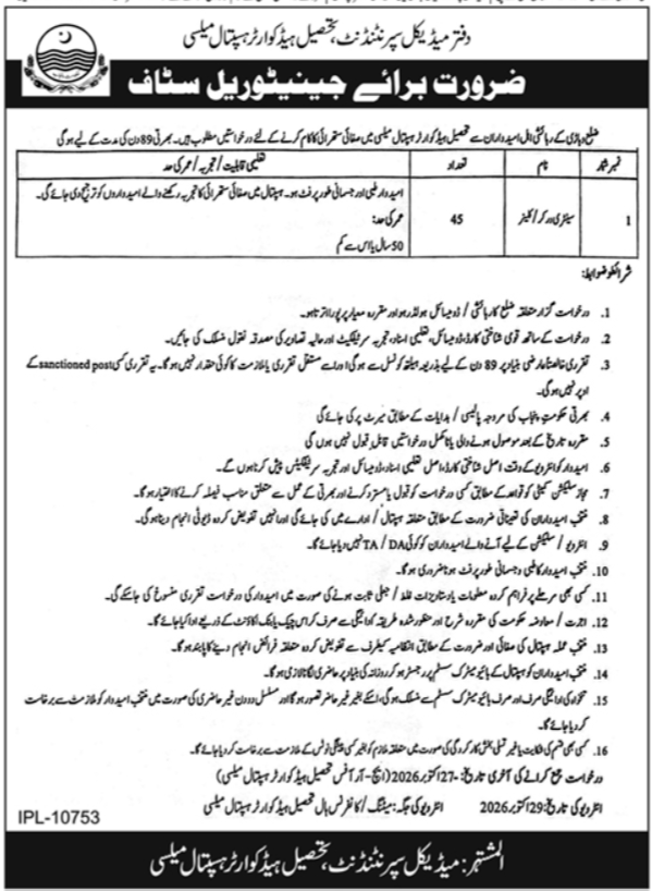 THQ Hospital Mailsi Jobs 2026 Advertisement